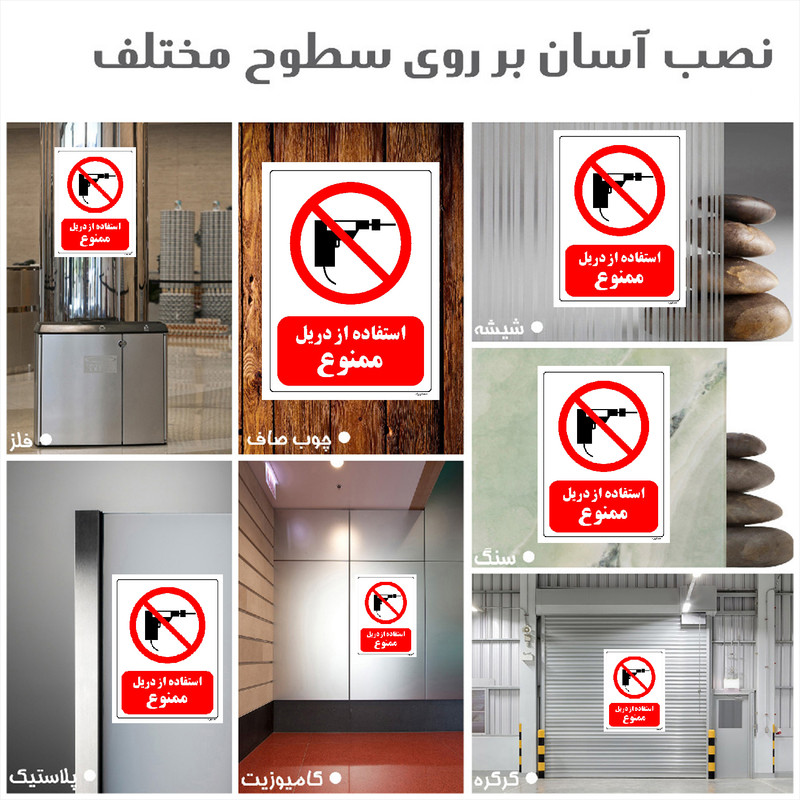 برچسب ایمنی مستر راد طرح استفاده از دریل ممنوع مدل HSE-OSHA-0346