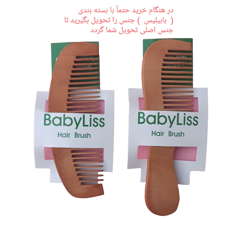 شانه مو بابیلیس مدل چوبی مجموعه 2 عددی
