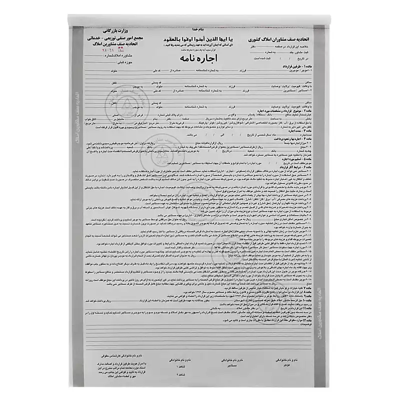 اجاره نامه مدل کاربن دار سه نسخه