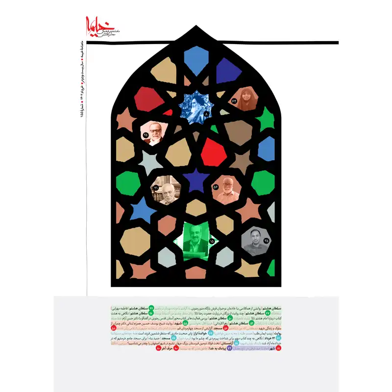 مجله خیمه شماره 155