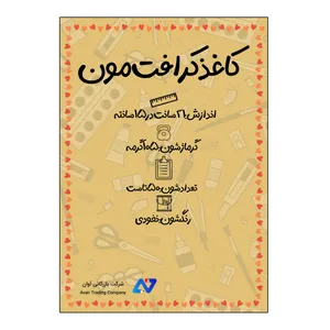 کاغذ A5 مدل کرافت مجموعه 50 عددی 