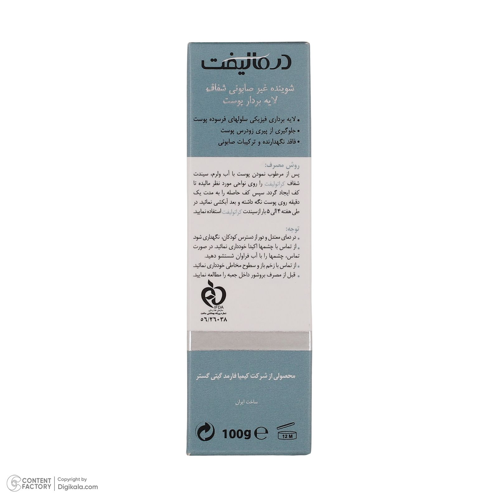 پن شستشو درمالیفت مدل کراتولیفت وزن 100 گرم -  - 8