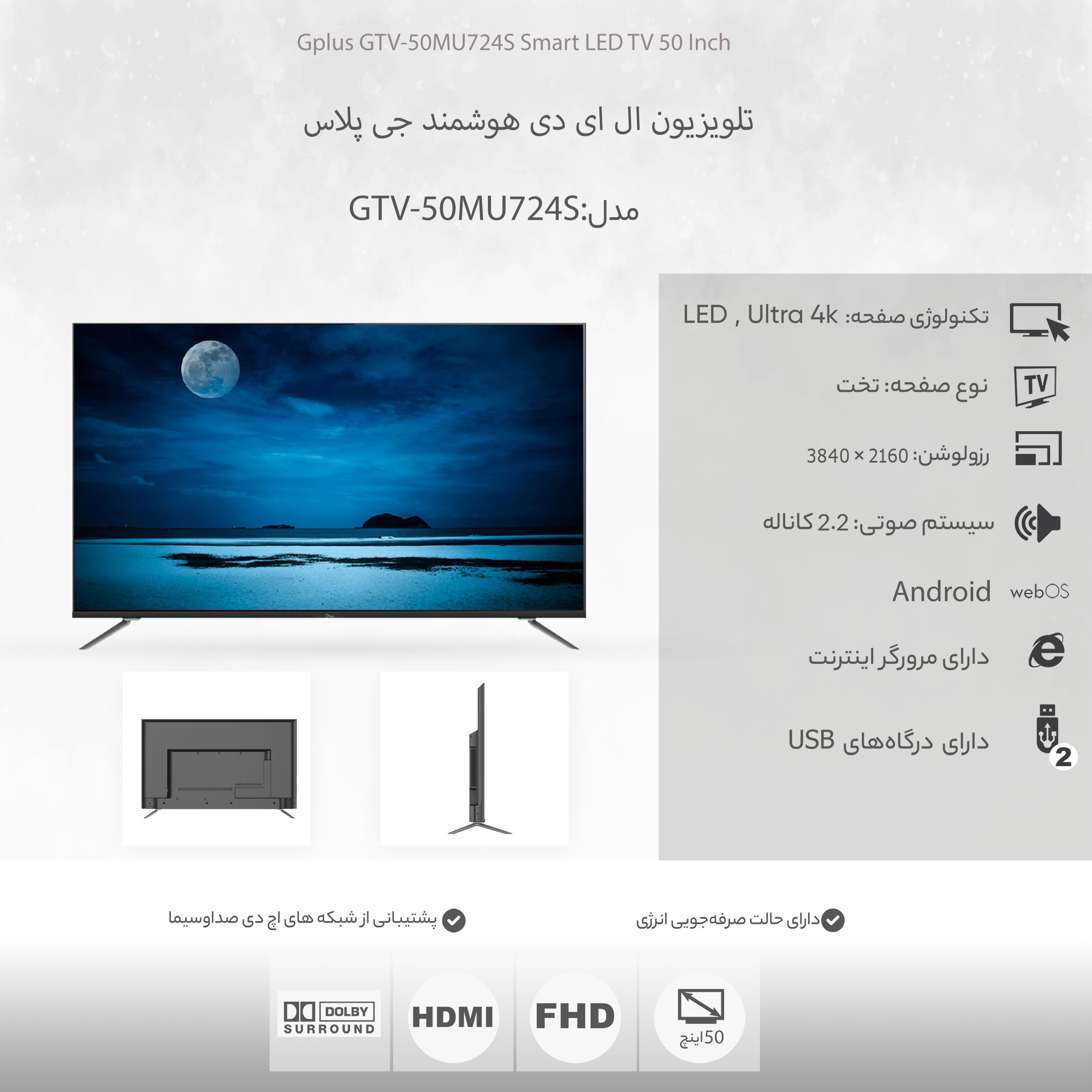 تلویزیون ال ای دی هوشمند جی پلاس مدل GTV-50MU724S سایز 50 اینچ تلویزیون ال ای دی هوشمند جی پلاس مدل GTV-50MU724S سایز 50 اینچ