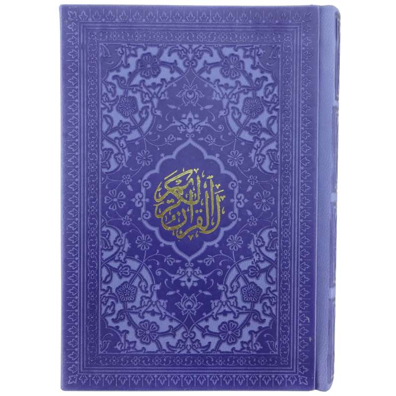 کتاب قرآن کریم ترجمه حسین انصاریان انتشارات هادی مجد