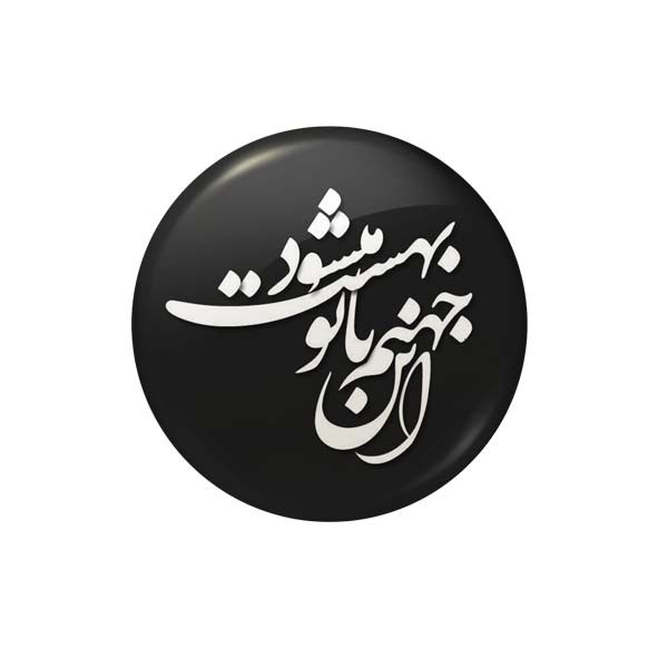 پیکسل طرح جهنم با تو بهشت می شود کد 10300