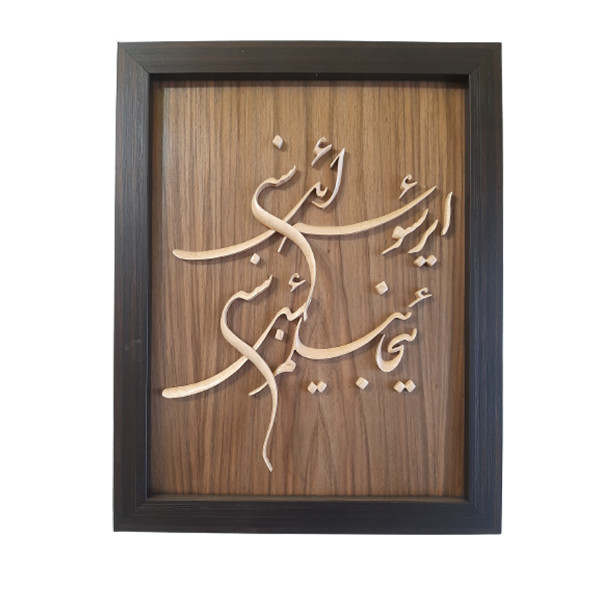  تابلو معرق کاری مدل برجسته طرح شعر