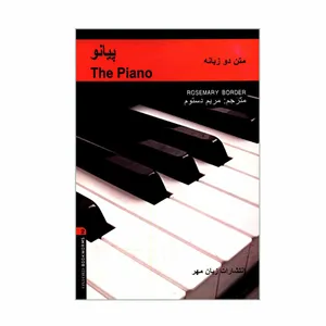 کتاب The Piano  اثر رسماری بوردر انتشارات زبان مهر