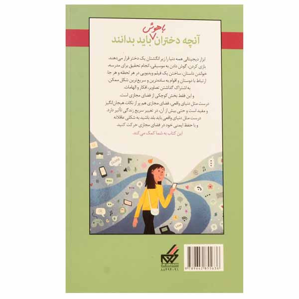 کتاب دختران و فضای مجازی اثر کری آنتون انتشارات گام