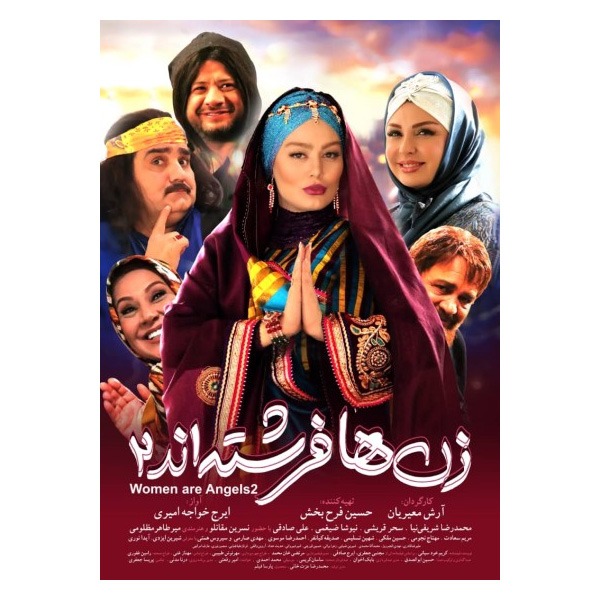 فیلم سینمایی زنها فرشته اند 2 اثر آرش معیریان