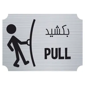 تابلو راهنما مدل کشیدن درب