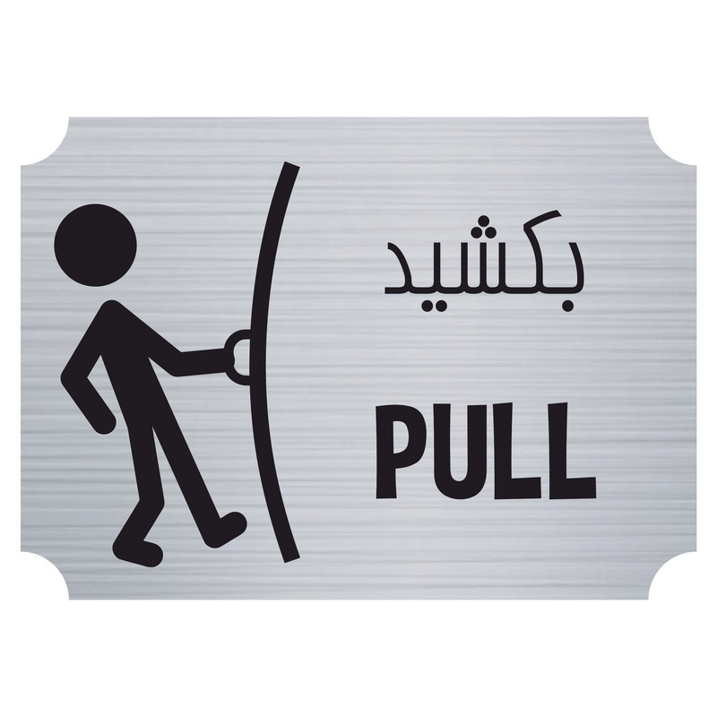 تابلو راهنما مدل درب را بکشید