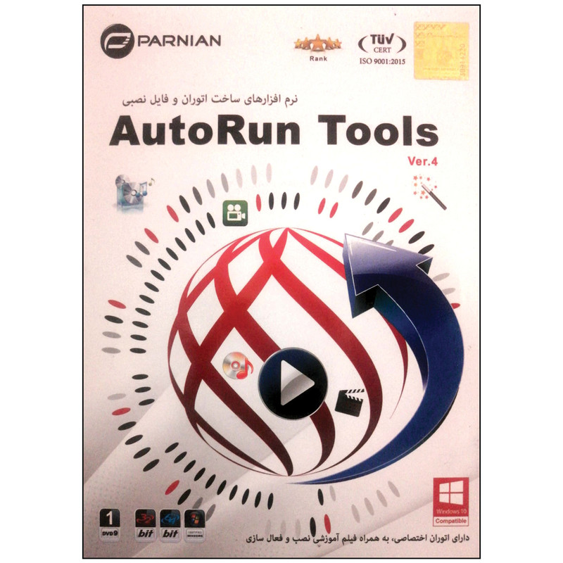 نرم افزار Autorun Tools نشر پرنیان