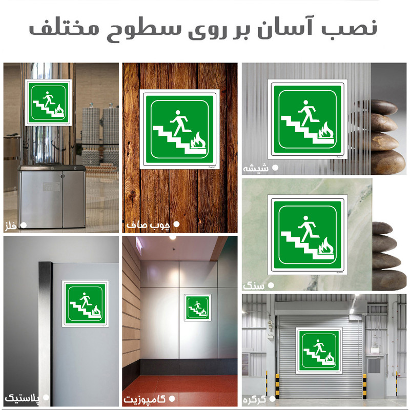 برچسب ایمنی مستر راد طرح پله اضطراری مدل HSE-OSHA-077
