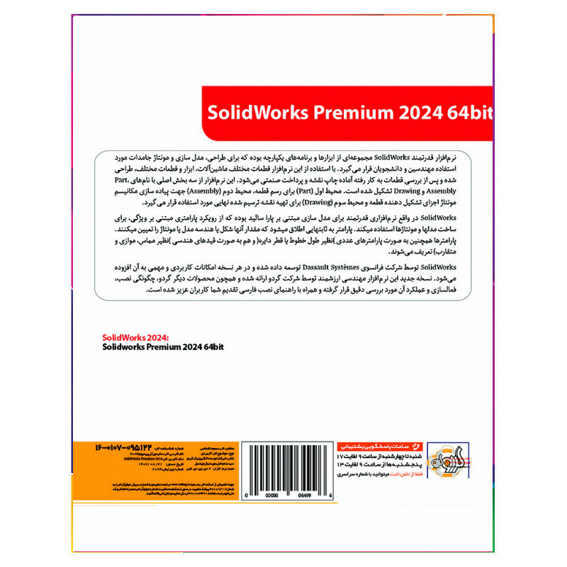 نرم افزار SolidWorks Premium 2024 نشر گردو نرم افزار SolidWorks Premium 2024 نشر گردو