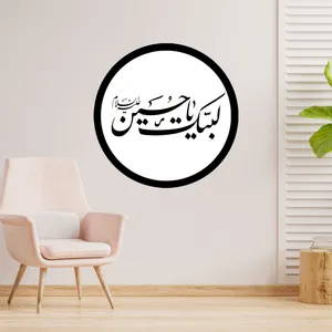 دیوارکوب طرح لبیک یا حسین مدل A1320-D2020
