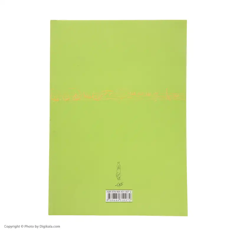 کتاب تئوری بنیادی موسیقی اثر پرویز منصوری نشر کارنامه