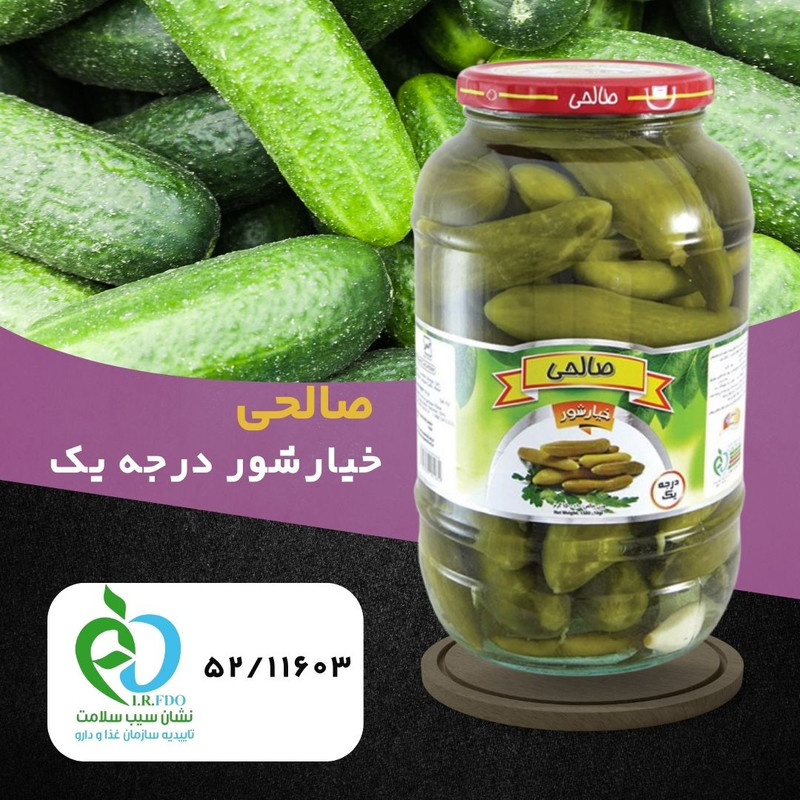 خیارشور پاستوریزه صالحی - 1300 گرم مجموعه 6 عددی