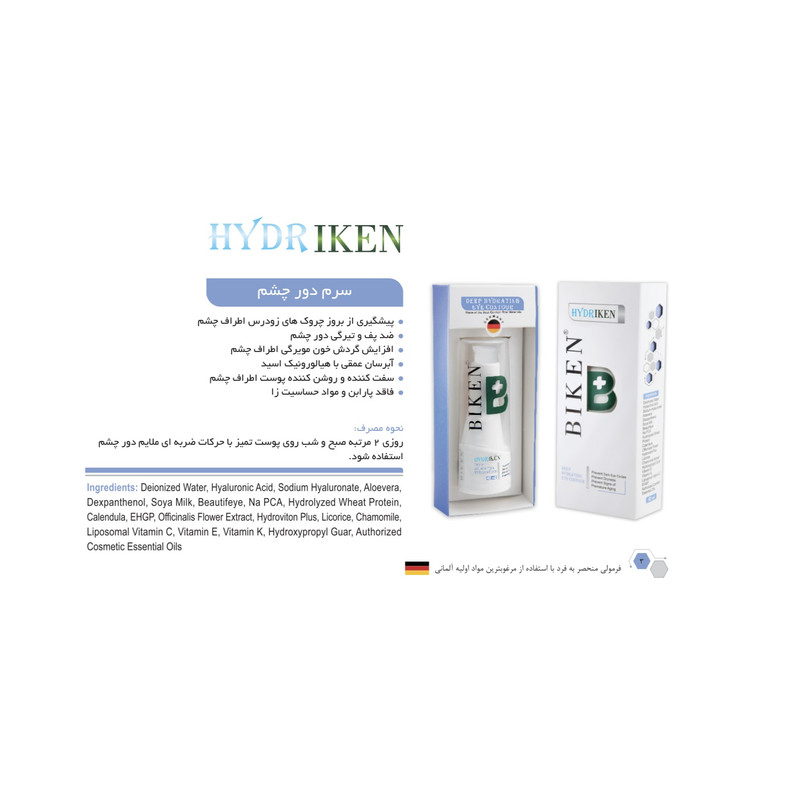 سرم دور چشم بیکن مدل پلاس ضد پف  حجم 40 میلی لیتر