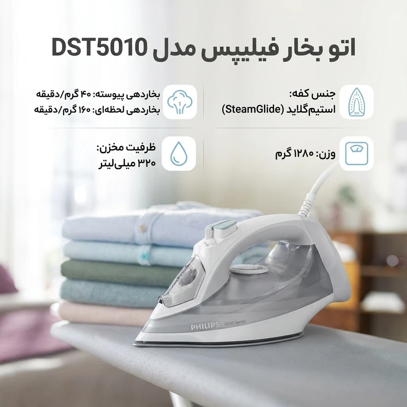 عکس شماره 2 : اتو بخار فیلیپس مدل dst5010