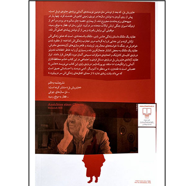 کتاب عقاید یک دلقک اثر هاینریش ترجمه محمد اسماعیل زاده بل نشر چشمه