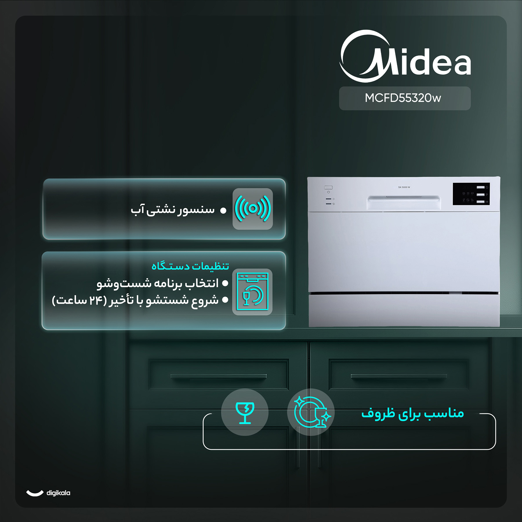 ماشین ظرفشویی رومیزی 6 نفره مایدیا مدل MCFD55320w 9 ماشین ظرفشویی رومیزی 6 نفره مایدیا مدل MCFD55320w