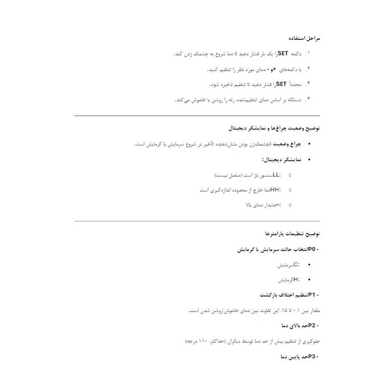 ترموستات کنترلر دما مدل W3230 12V