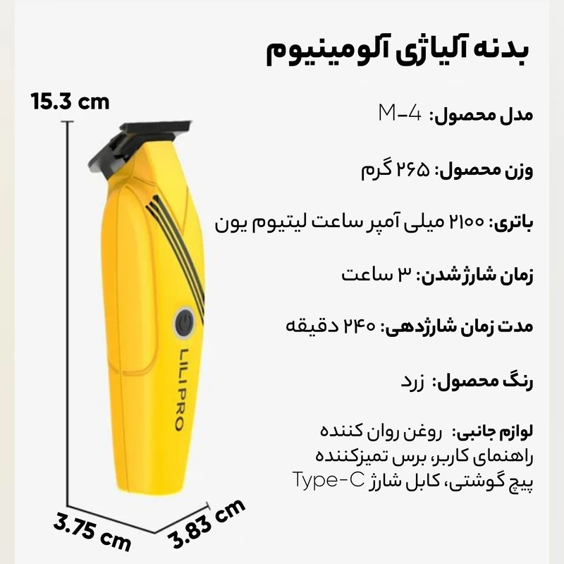 ماشین اصلاح موی سر و صورت لیلی پرو مدل M-4 ماشین اصلاح موی سر و صورت لیلی پرو مدل M-4