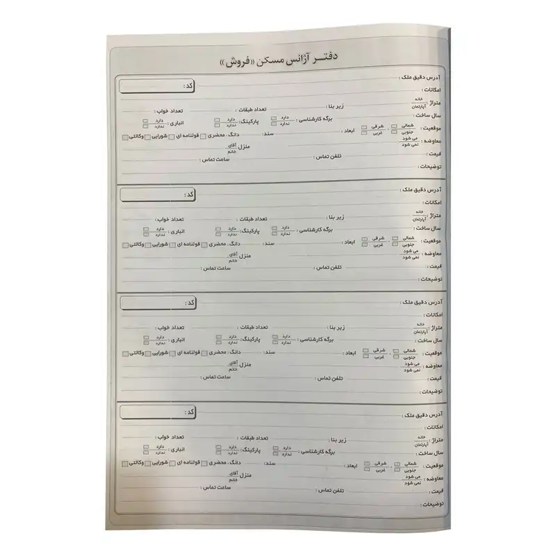 دفتر مدل فایلینگ فروش و اجاره مشاور املاک بسته 2 عددی