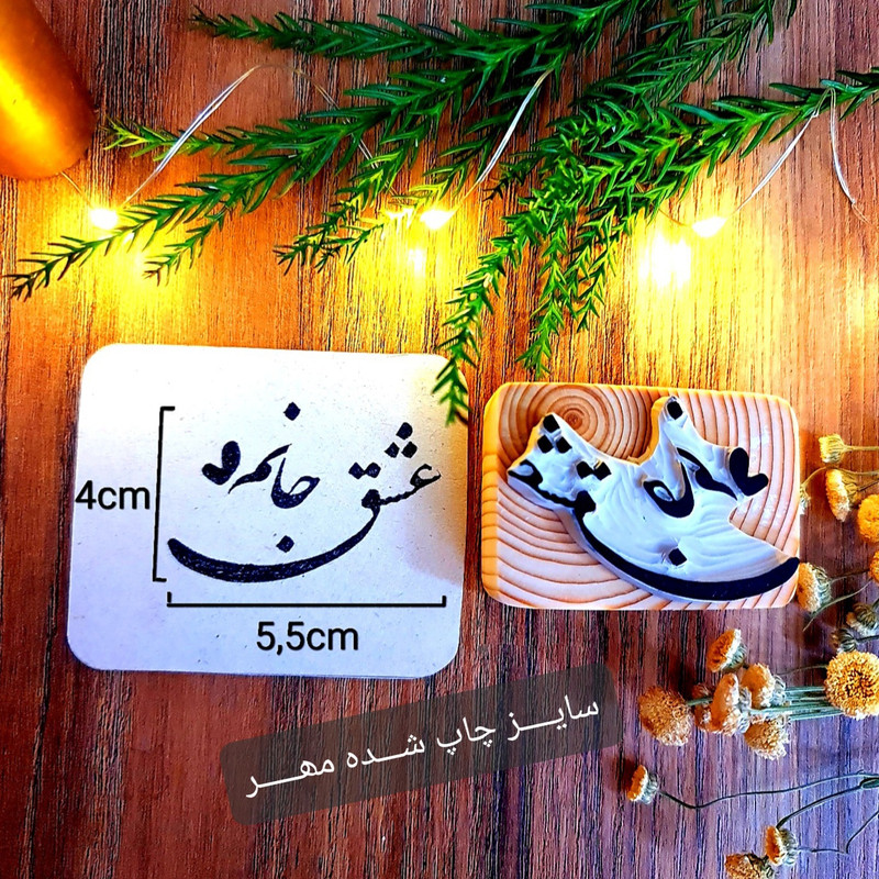 مهر لینو طرح عشق جانم کد 502