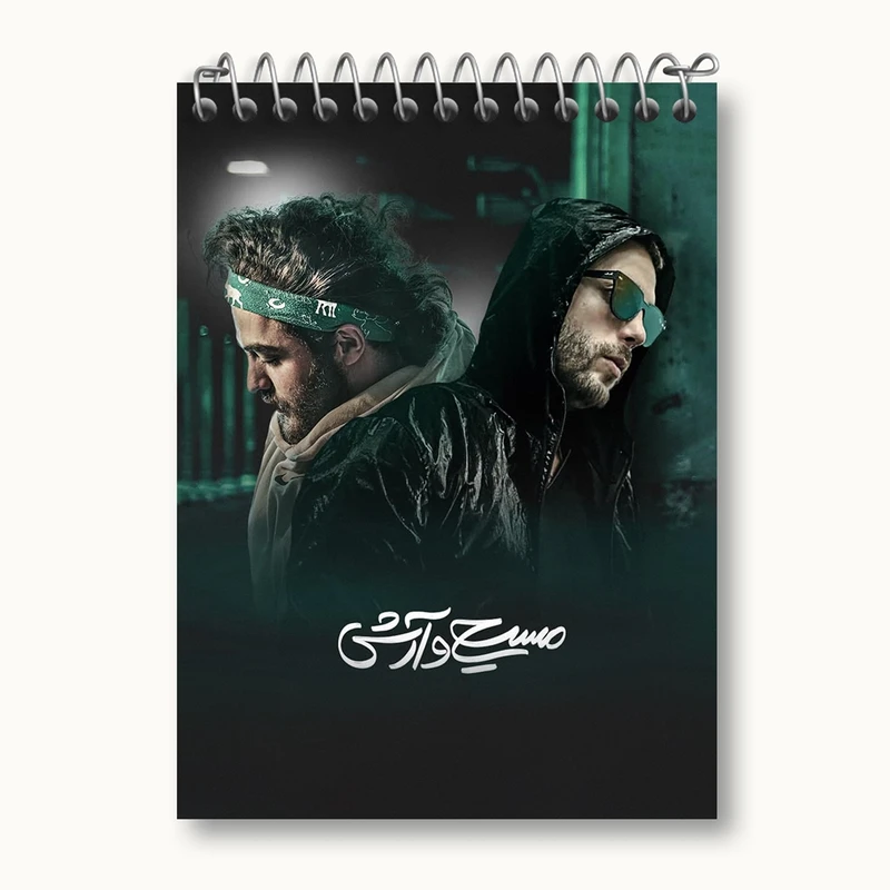 دفتر یادداشت 50 برگ خندالو مدل مسیح و آرش عدل پرور کد 3325