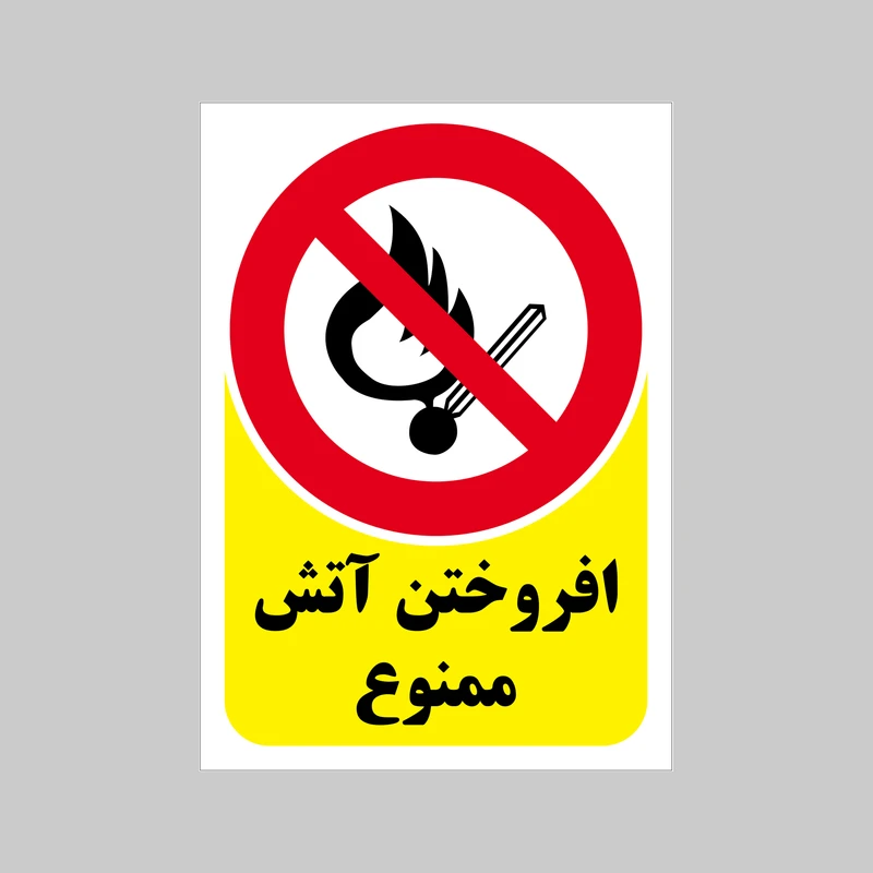 برچسب بازدارنده بنی دکو طرح مستطیل مدل افروختن اتش ممنوع