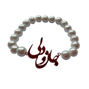 دستبند زنانه مدل مرواریدی پلاک شعر کد HC086