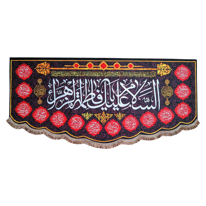 پرچم مدل فاطمیه طرح السلام علیک یا فاطمه الزهراء 0110