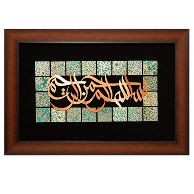 تابلو معرق مسی مدل بسم الله الرحمن الرحیم طرح آجری کد 2136