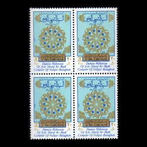 تمبر یادگاری مدل بزرگداشت سید رضی مجموعه 4 عددی 