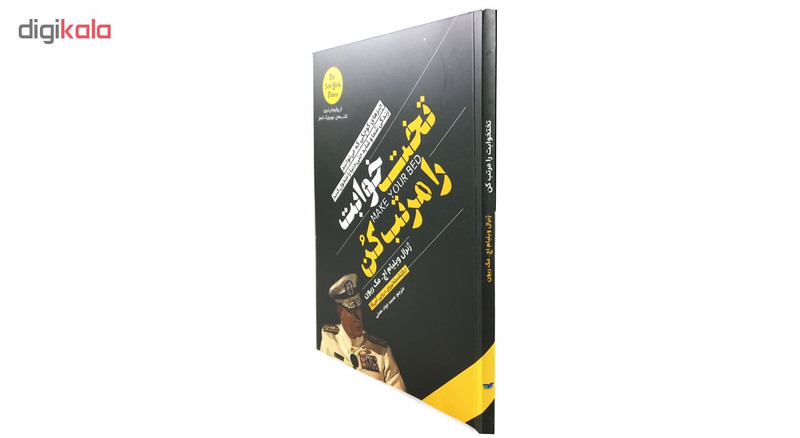 کتاب تخت خوابت را مرتب کن اثر ژنرال ویلیام اچ. مک ریون نشر یوشیتا به انضمام نشانگر اختصاصی بوکاف