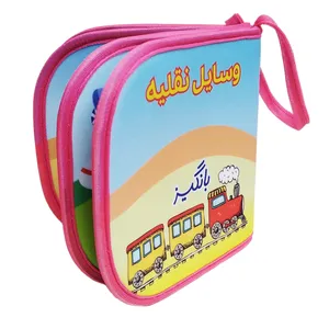 کتاب حمام کودک مدل پارچه ای وسایل نقلیه