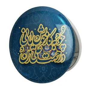 آینه جیبی خندالو طرح عید غدیر مدل تاشو کد 6169 