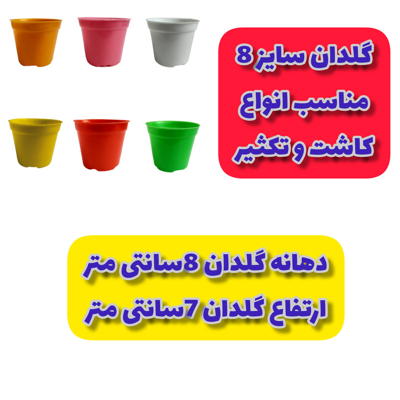 گلدان مدل پلاستیکی کد A_8 بسته 24 عددی