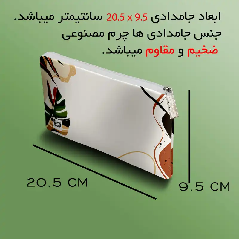 جامدادی مستر راد مدل برگ استوایی کد fiory 2090