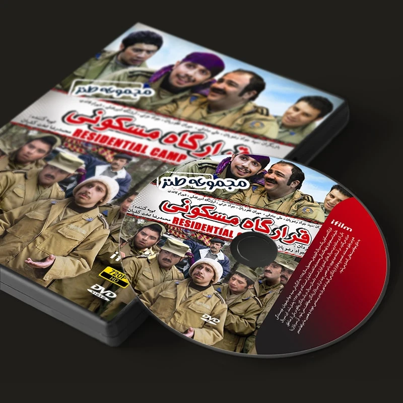 عکس شماره 3 : سریال طنز قرارگاه مسکونی اثر سید جواد رضویان