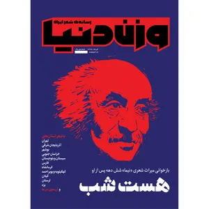 مجله وزن دنیا شماره 1