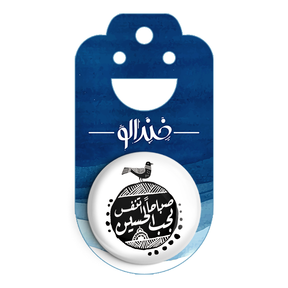 پیکسل خندالو مدل محرم صباحا اتنفس بحب الحسین کد 7642