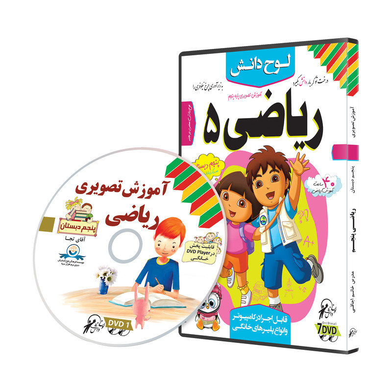 آموزش تصویری ریاضی پنجم ابتدایی نشر موسسه فرهنگی لوح گسترش دنیای نرم افزار سینا