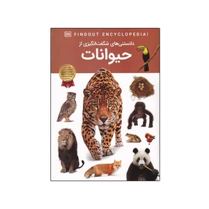 کتاب دانستنی های شگفت انگیزی از حیوانات اثر آندریا میلز انتشارات اعتلای وطن