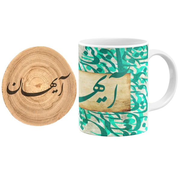 ماگ گالری وبفر مدل خوشنویسی طرح آیهان به همراه زیر لیوانی