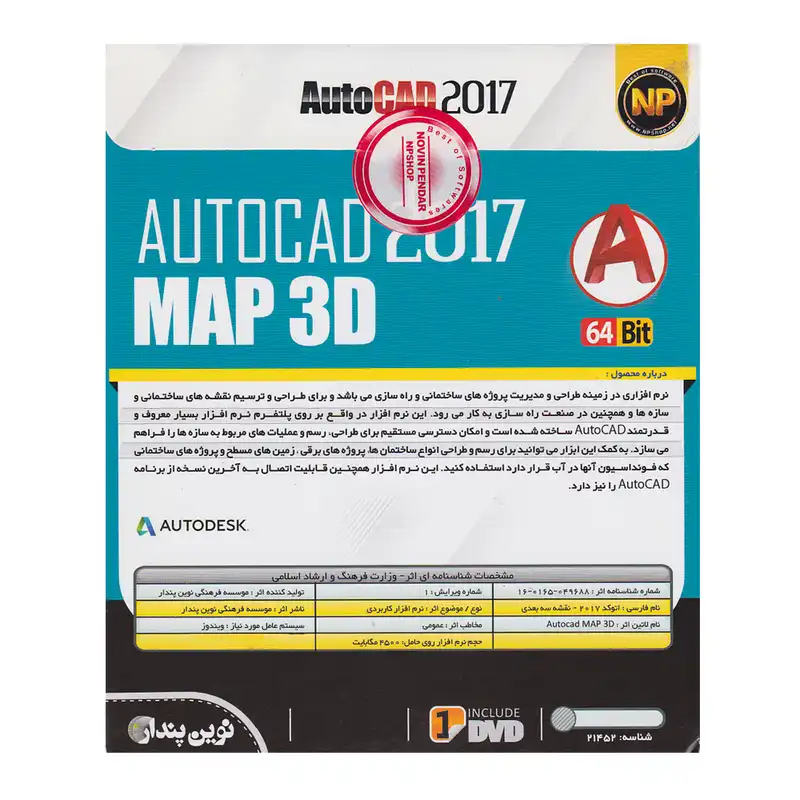 نرم افزار AutoCad Map 3D 2017 نشر نوین پندار