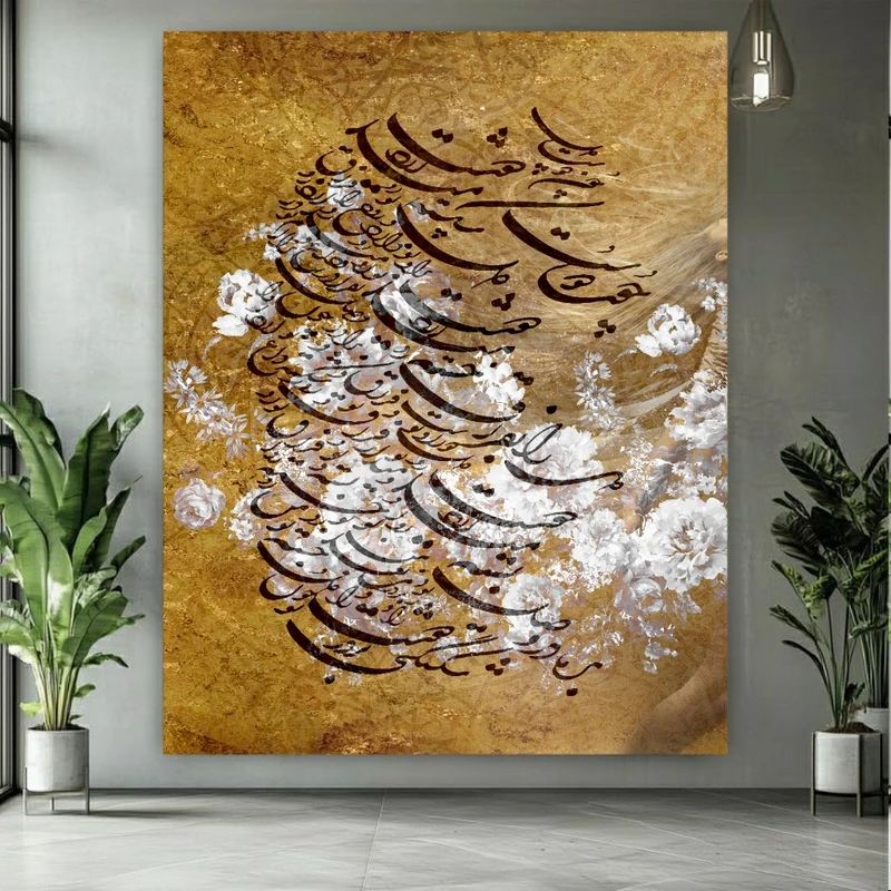 تابلو بوم طرح مخمل نستعلیق مدل خطاطی کد FP106385