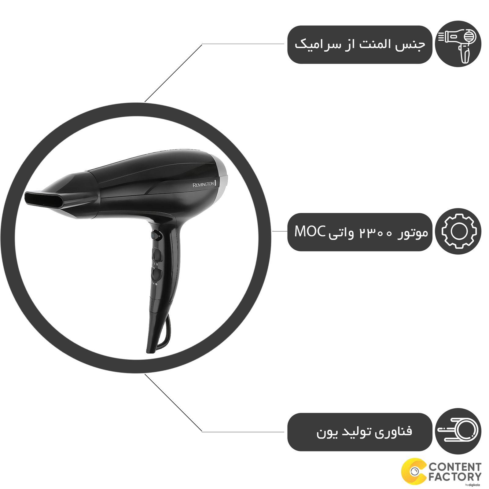 سشوار رمینگتون D5215 -  - 10