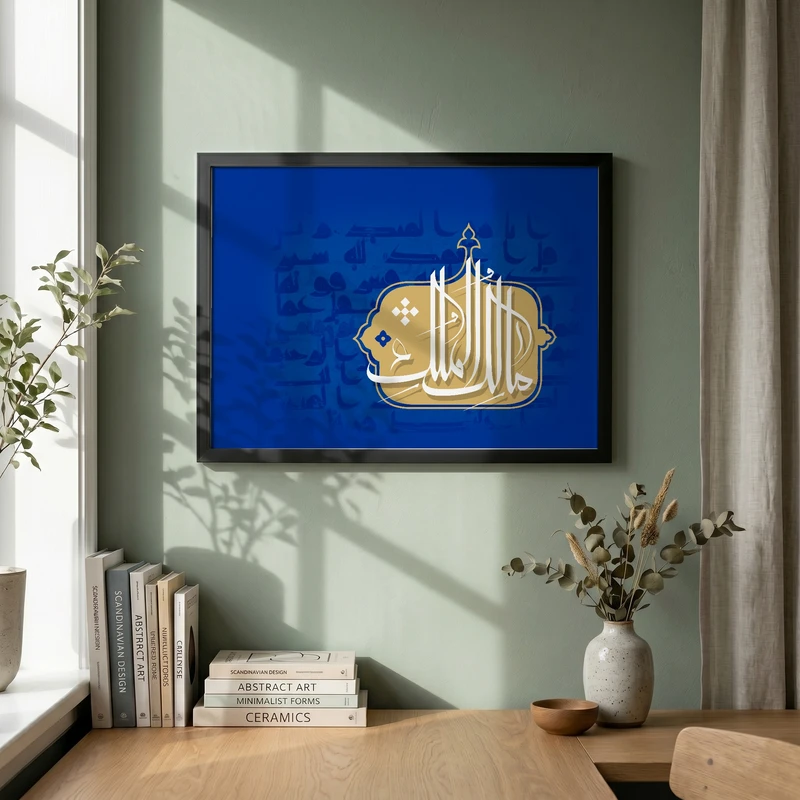 تابلو طرح اسماء الحسنی  مالک الملک مدل G13818 فریم مشکی